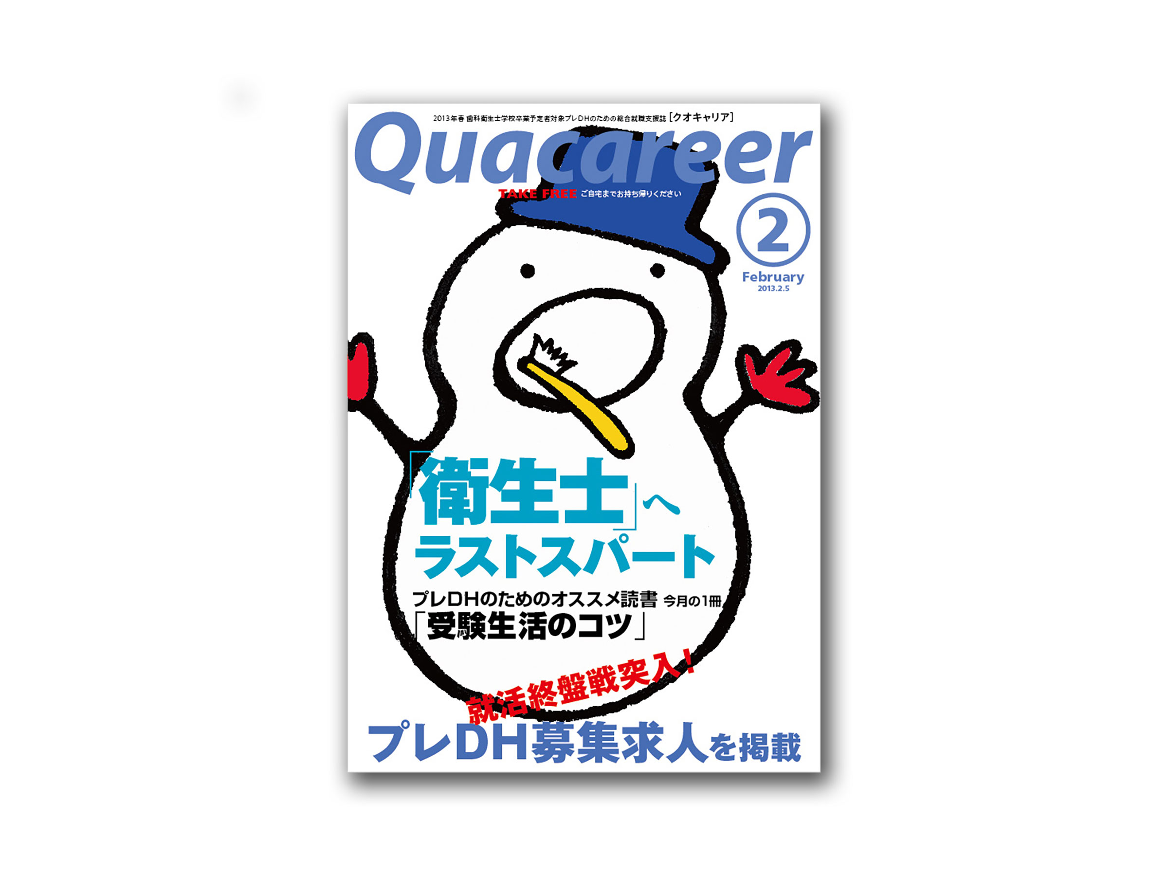 Quacareer 歯科医求人誌